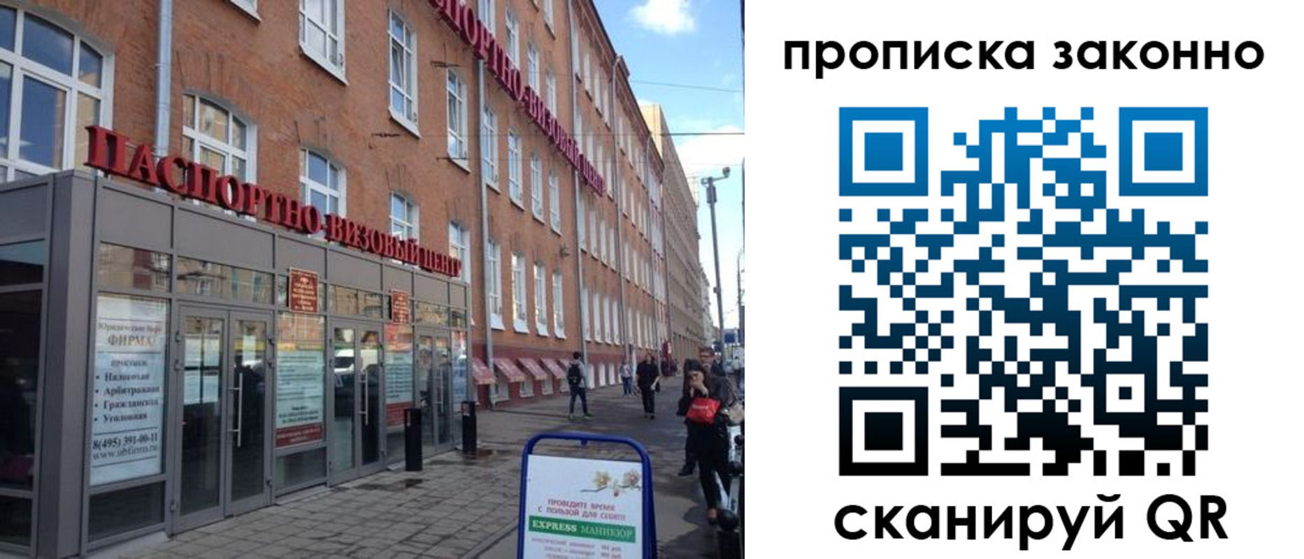 прописка паспорт в Рошале