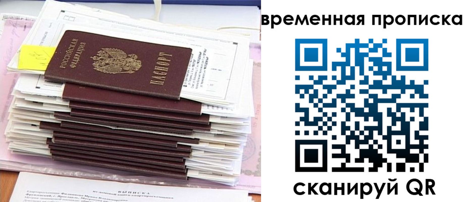 временная регистрация 2025 в Рошале