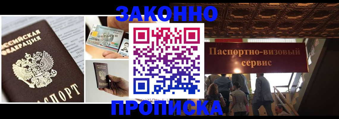 временная регистрация для всех в Рошале