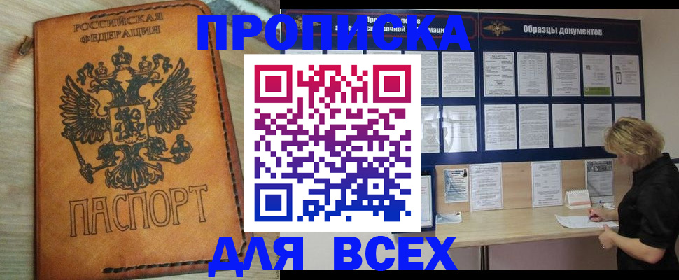 временная регистрация собственник в Рошале