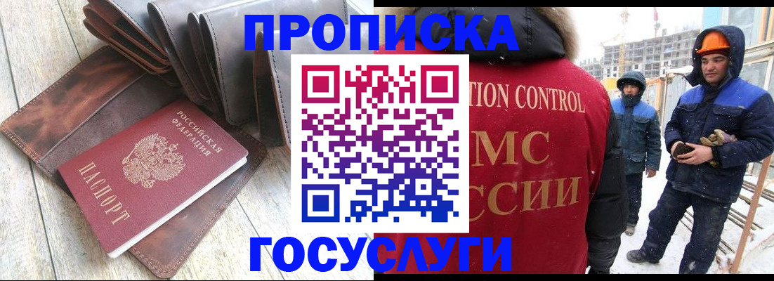 прописка для школы в Рошале