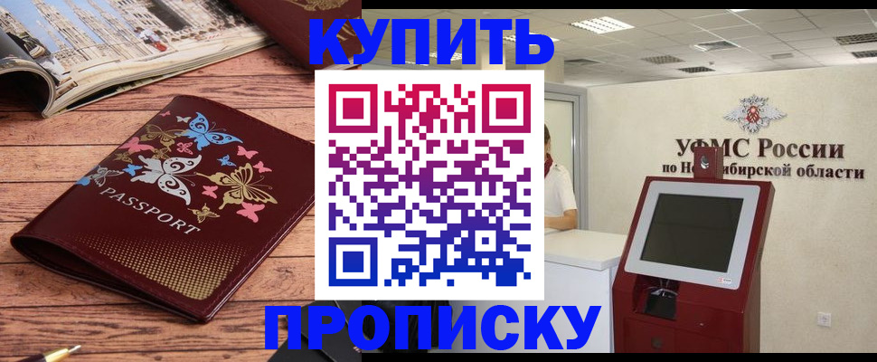 прописка для работы в Рошале