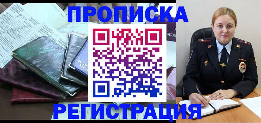 временная регистрация адрес в Рошале