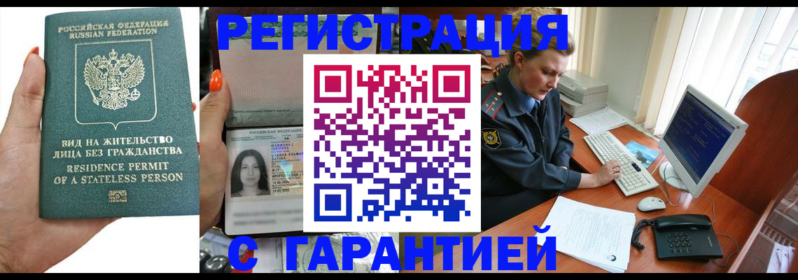 временная регистрация 2025 в Рошале